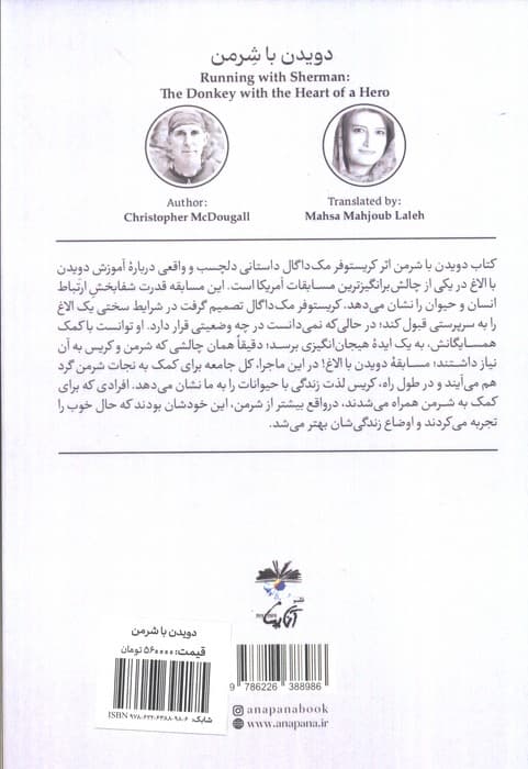 دویدن با شرمن (الاغی با قلب یک قهرمان)