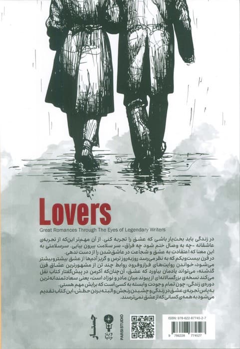 عشاق (روایت هایی از پرشورترین رابطه های عاشقانه ی قرن بیستم)
