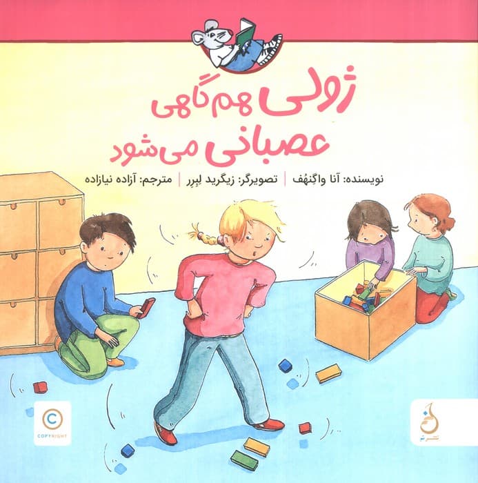 ژولی هم گاهی عصبانی می شود (گلاسه)