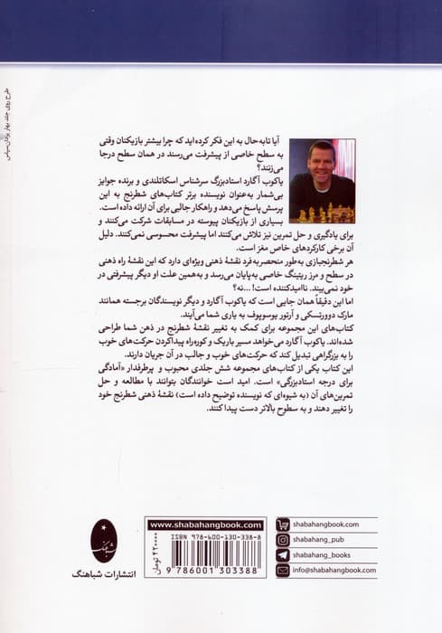 حمله و دفاع (آمادگی برای درجه استادبزرگی)