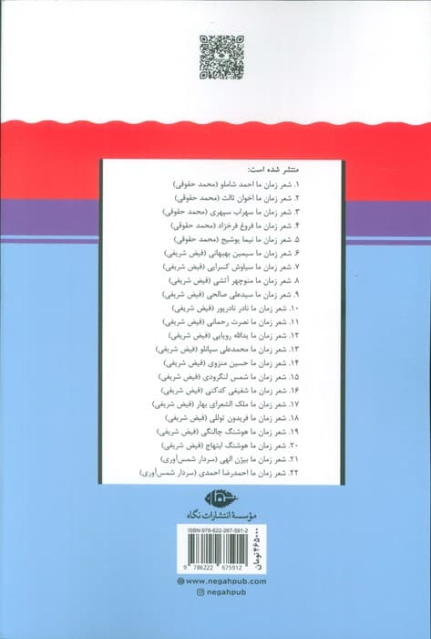 خسرو گلسرخی (شعر زمان ما 23)