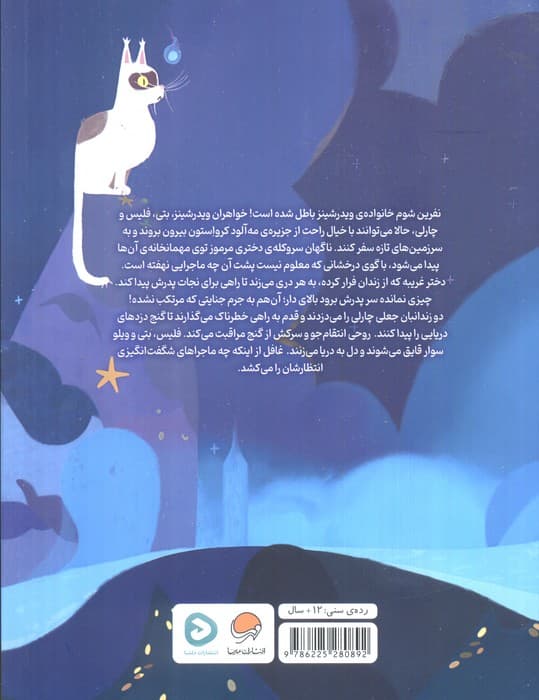 یک سرسوزن جادو 2 (عجوزه،کلاغ،هزارتو)