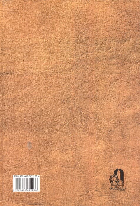 اسرار الصلوة