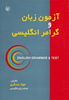 آزمون زبان و گرامر انگلیسی