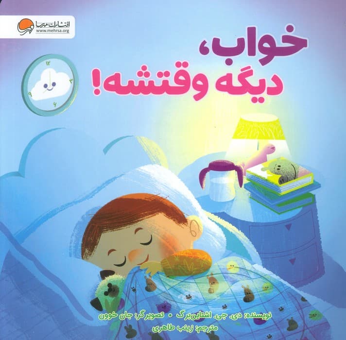 دیگه وقتشه!