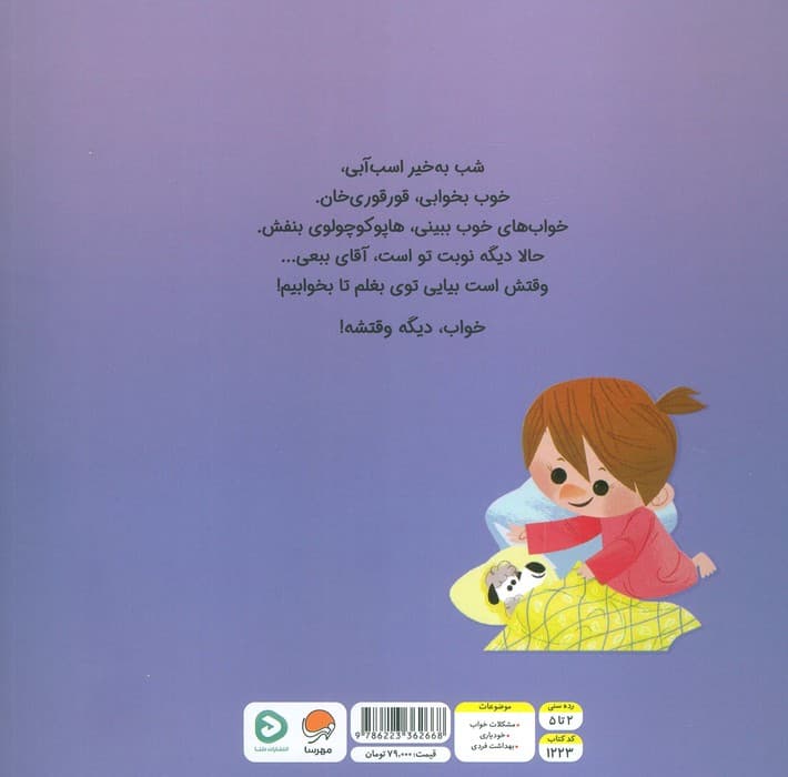 دیگه وقتشه!