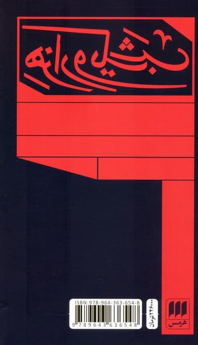 هزار و یک شب در ادبیات و جامعه اسلامی