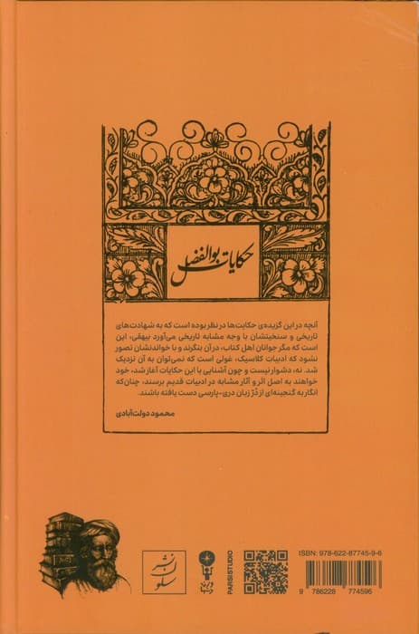 حکایات بوالفضل (گزیده هایی از تاریخ بیهقی)