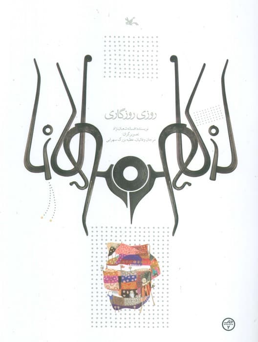 روزی روزگاری