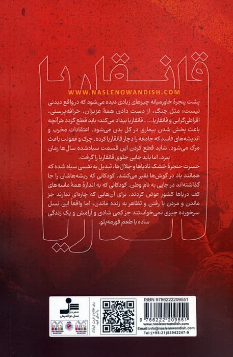 قانقاریا (یک تراژدی در همین نزدیکی)