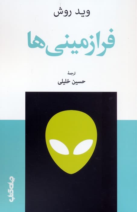 فرازمینی ها