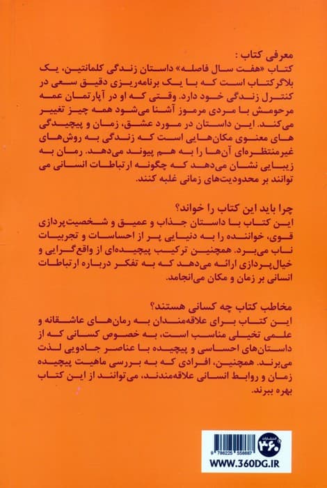 هفت سال فاصله