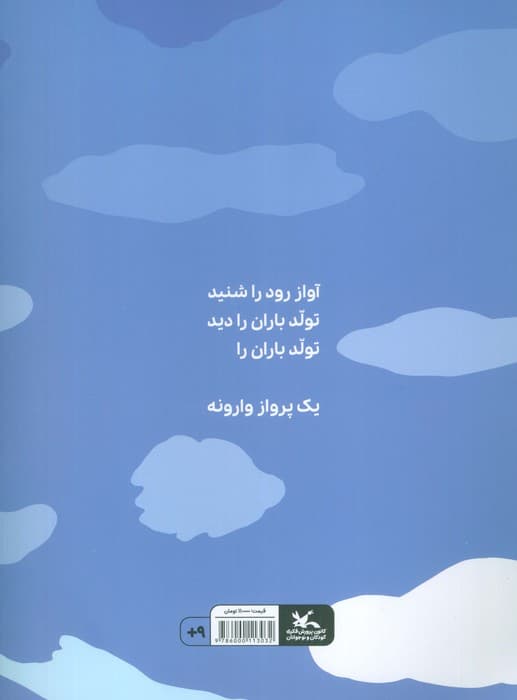 پرواز وارونه