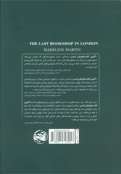 آخرین کتاب فروشی لندن (داستانی از دوره جنگ جهانی دوم)