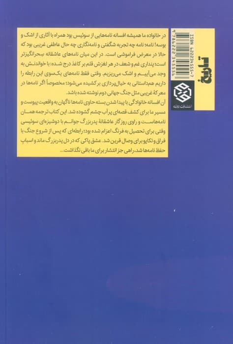 آخرین یکشنبه ژنو (نامه هایی عاشقانه از سوئیس به ایران در جنگ جهانی دوم)