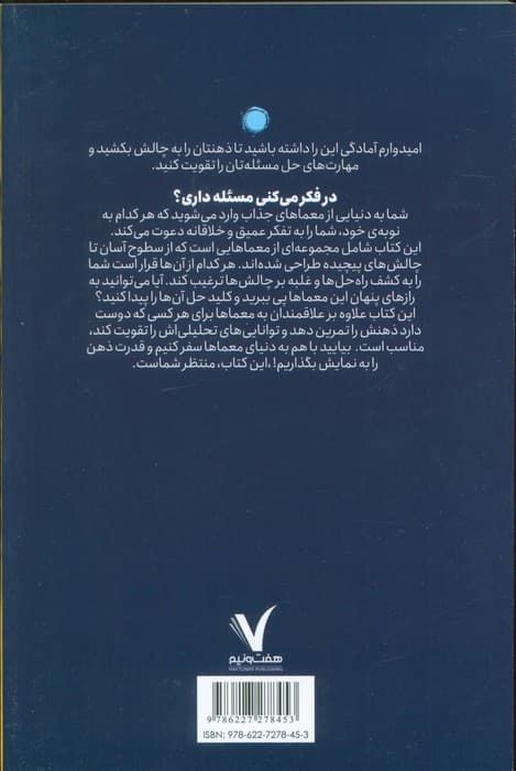 فکر می کنی مسئله داری؟