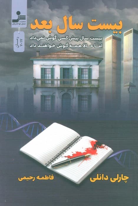 بیست سال بعد