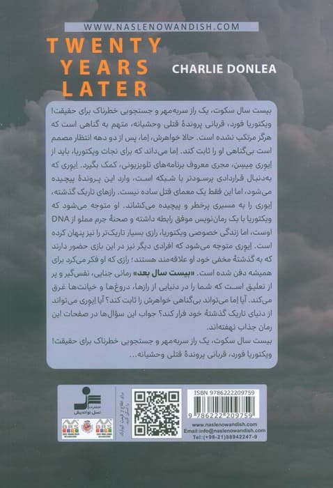 بیست سال بعد