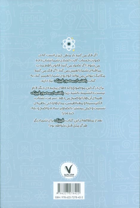 راهنمای مصور فیزیک