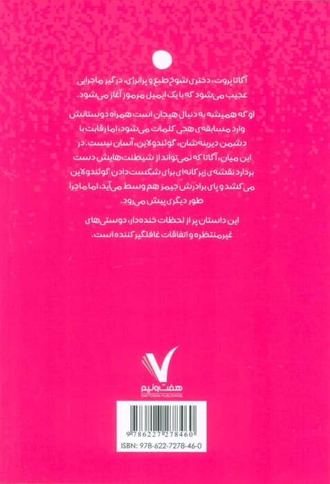 آگاتا پروت و قلب گلی