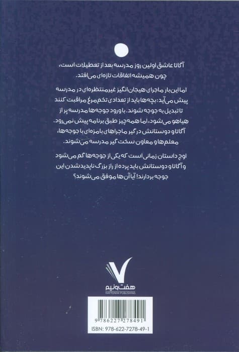 آگاتا پروت و سیزده تا جوجه