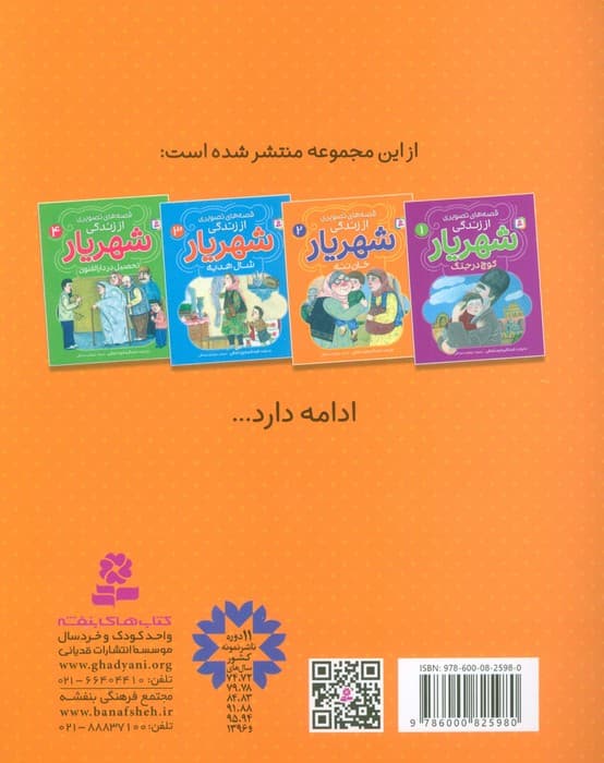 قصه های تصویری از زندگی شهریار 2 (خان ننه)،(گلاسه)