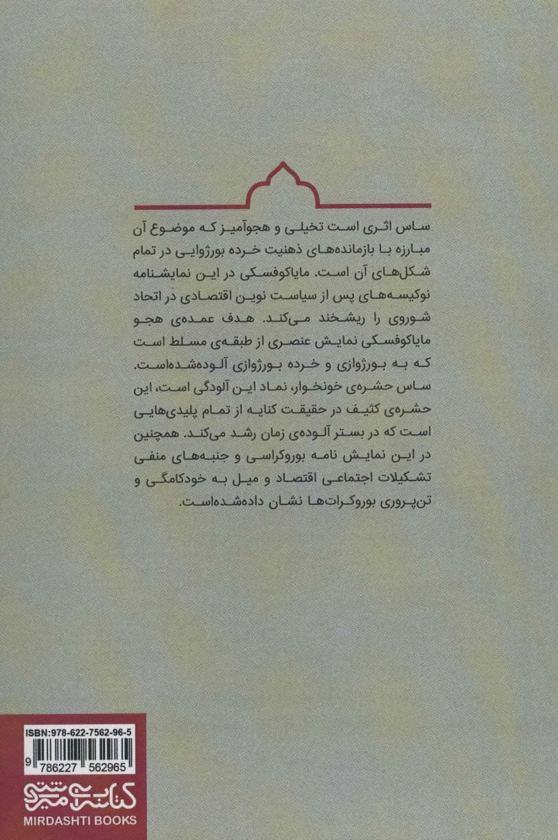 ساس و مایاکوفسکی شاعر (نمایشنامه)