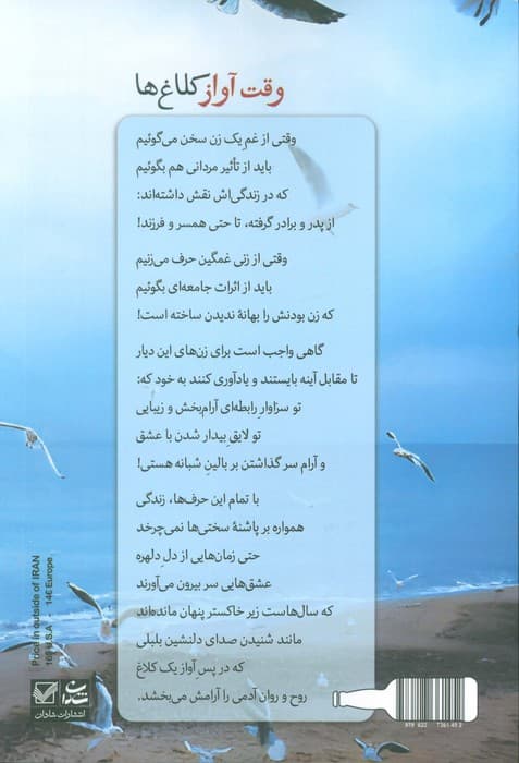 وقت آواز کلاغ ها