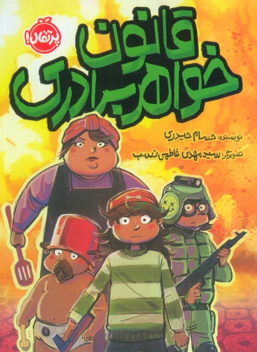 قانون خواهر برادری