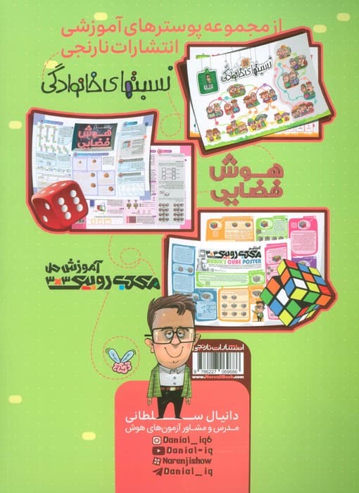 آزمون تیزهوشان 1403 (ورودی ششم به هفتم)