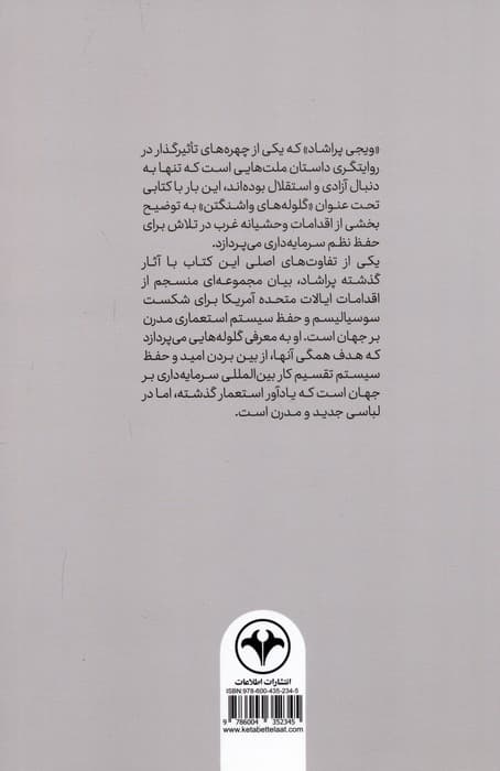 گلوله های واشنگتن