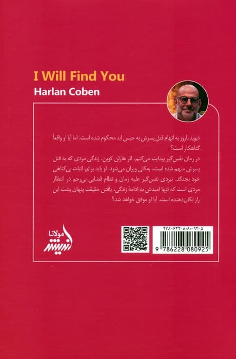 پیدایت می کنم