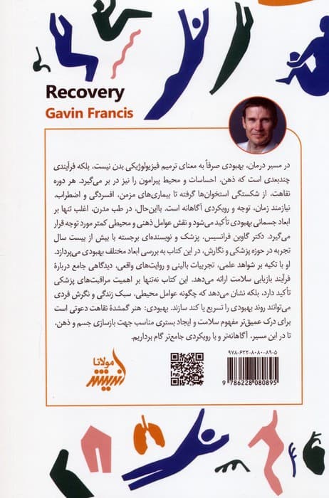 بهبودی (هنر گمشده نقاهت)