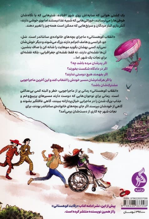 انقلاب کوهستانی