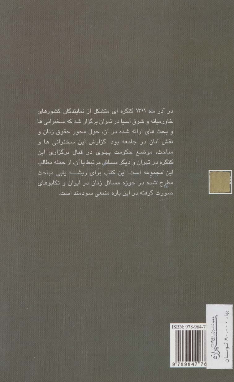 نهضت نسوان شرق (مطالعات زنان 2)