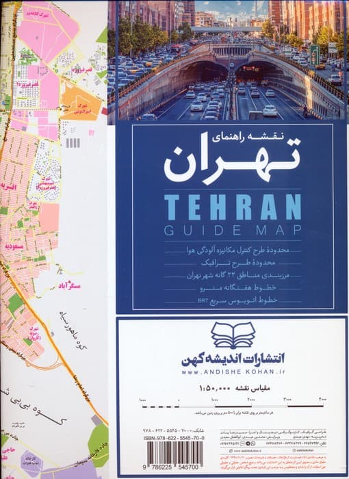 نقشه راهنمای تهران 70*100