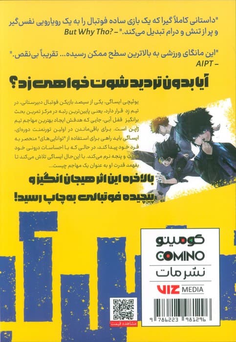 مانگا فارسی قفل آبی 2 (کمیک استریپ)