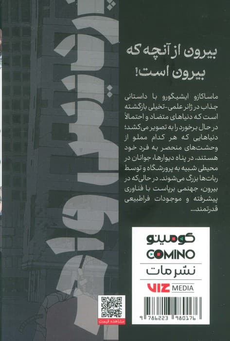 مانگا فارسی پردیس واهی 1 (کمیک استریپ)