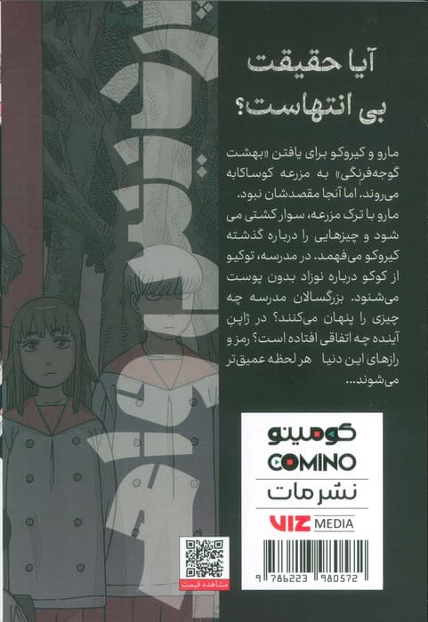 مانگا فارسی پردیس واهی 2 (کمیک استریپ)