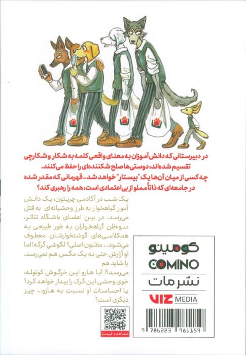 مانگا فارسی بیستارز 1 (کمیک استریپ)