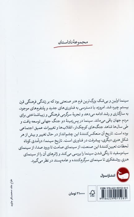 تاریخ سینما (درآمدی کوتاه)