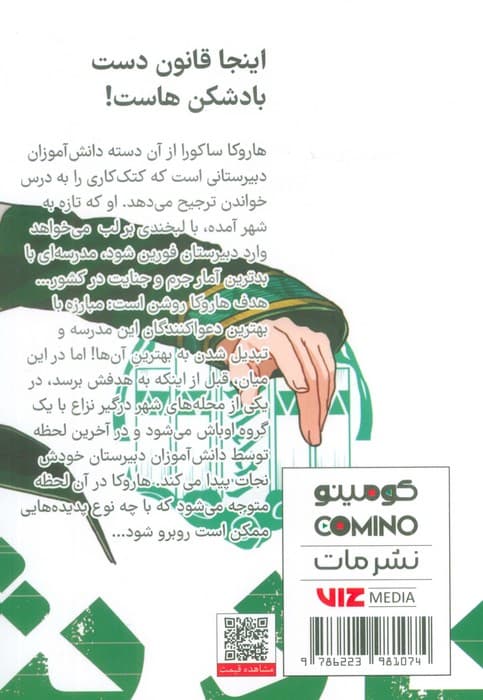 مانگا فارسی بادشکن 1 (کمیک استریپ)
