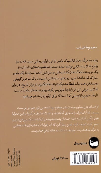 زنده باد مرگ