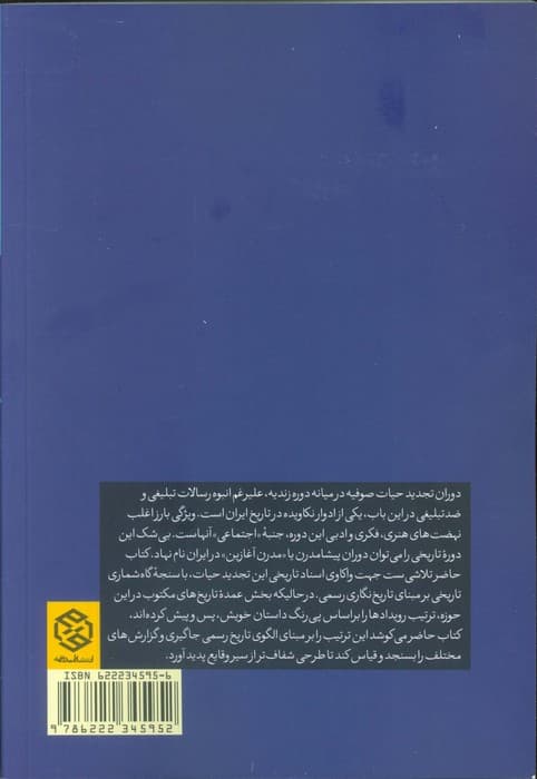 تجدید حیات صوفیه در ایران عصر زندیه و قاجاریه