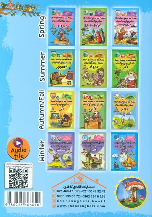 داستان های کوتاه ماه فروردین (SHORT STORIES OF THE MONTH)،(2زبانه)