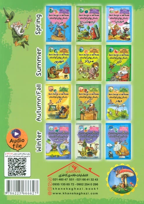 داستان های کوتاه ماه اردیبهشت (SHORT STORIES OF THE MONTH)،(2زبانه)