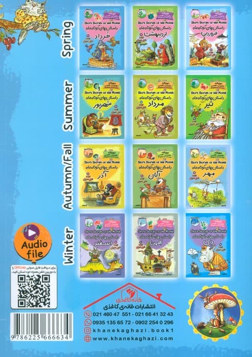 داستان های کوتاه ماه خرداد (SHORT STORIES OF THE MONTH)،(2زبانه)