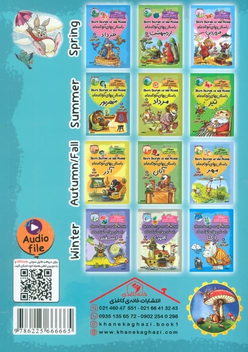 داستان های کوتاه ماه شهریور (SHORT STORIES OF THE MONTH)،(2زبانه)