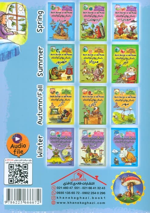 داستان های کوتاه ماه مهر (SHORT STORIES OF THE MONTH)،(2زبانه)