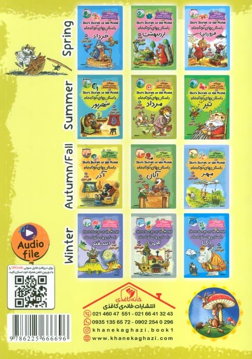 داستان های کوتاه ماه آذر (SHORT STORIES OF THE MONTH)،(2زبانه)